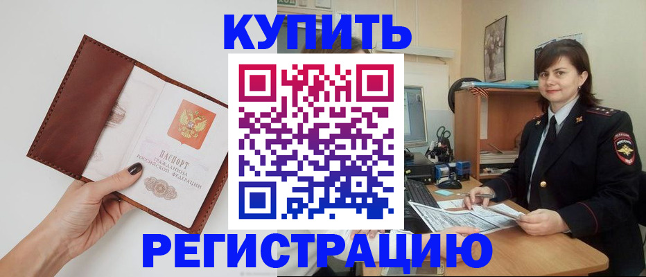 прописка 2025 в Брянской области