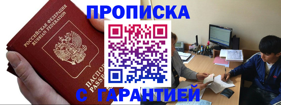 прописка в квартире в Брянской области