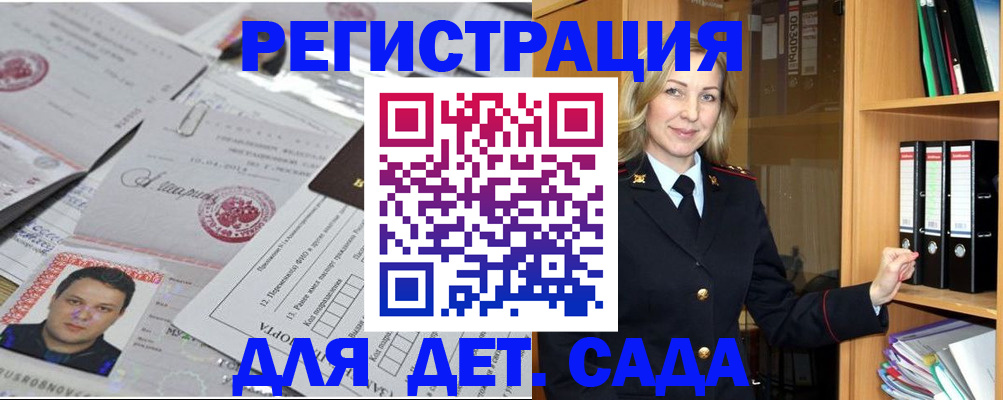 прописка для работы в Брянской области