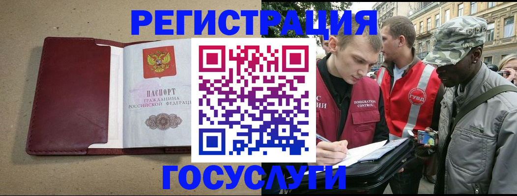 прописка в Брянской области
